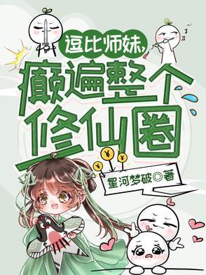 逗比师尊 逗比师尊