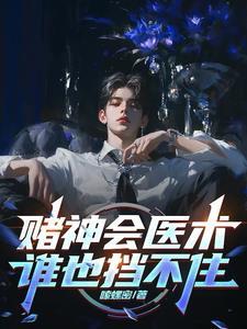 赌神赌术 赌神赌术