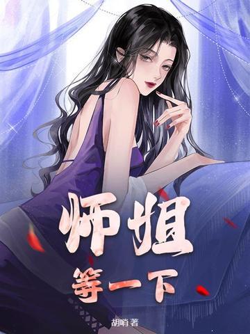 师弟过来接 师弟过来接