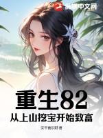 重生山上挖黄金的 重生山上挖黄金的