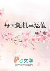 每天随机幸运值格格党 每天随机幸运值格格党