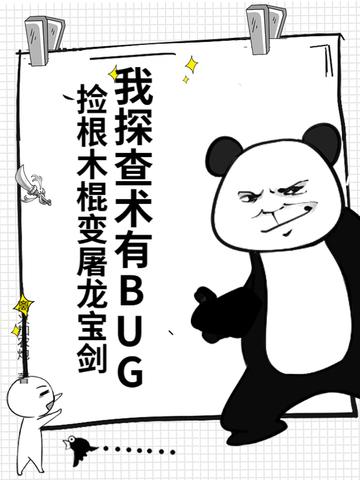 捡根木棍变屠龙宝剑 捡根木棍变屠龙宝剑