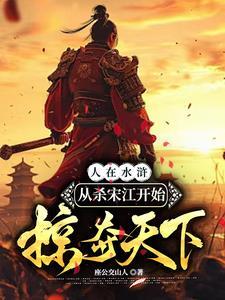 水浒传宋江杀惜 水浒传宋江杀惜