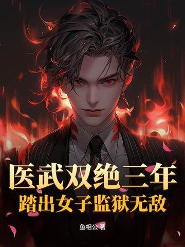 女子监狱三年生活怎么度过 女子监狱三年生活怎么度过