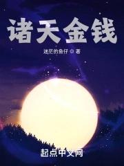 诸天金钱八零电子书 诸天金钱八零电子书