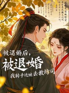 明朝伪君子百度百科女主 明朝伪君子百度百科女主