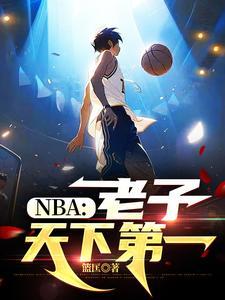 老子天下第一是谁说的 老子天下第一是谁说的