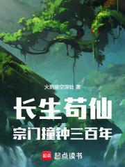 宗门撞钟三百年在线阅读 宗门撞钟三百年在线阅读