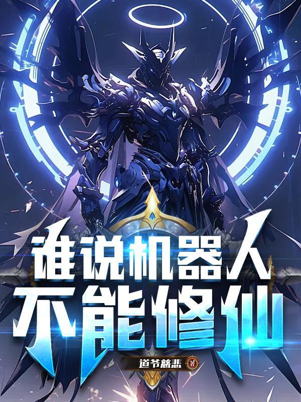 机器人都不容易 机器人都不容易