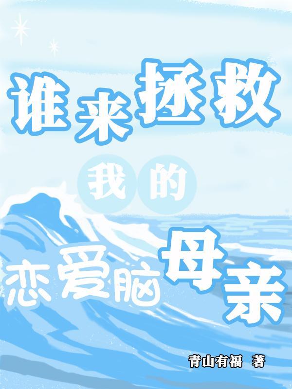 谁来拯救自己 谁来拯救自己