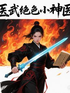 医武 医武