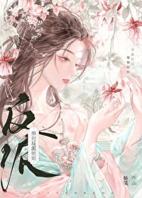 撩到了大反派她娘TXT免费 撩到了大反派她娘TXT免费
