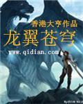 苍穹龙骑什么意思 苍穹龙骑什么意思
