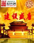 盛唐建都在哪里 盛唐建都在哪里