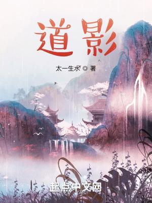 道影在线阅读 道影在线阅读