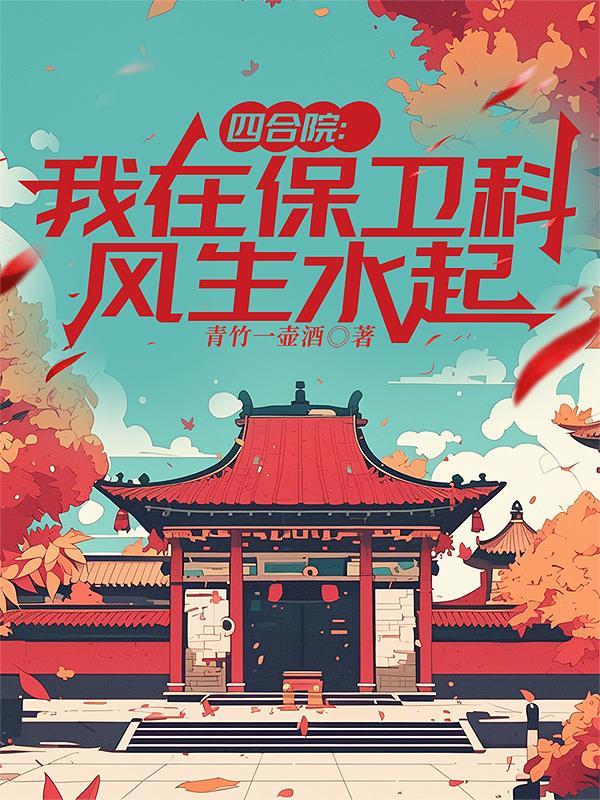 四合院下的宝藏