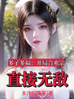 仙子被做成傀儡 仙子被做成傀儡