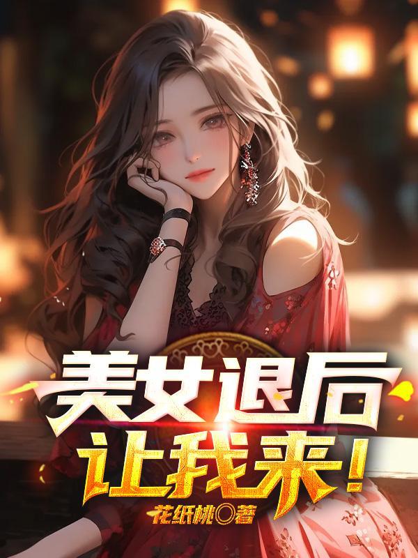 让我来! 花纸桃 让我来! 花纸桃
