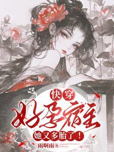 气运之子的白月光竟是我免费 气运之子的白月光竟是我免费