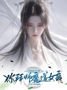 逆徒养成系统 逆徒养成系统
