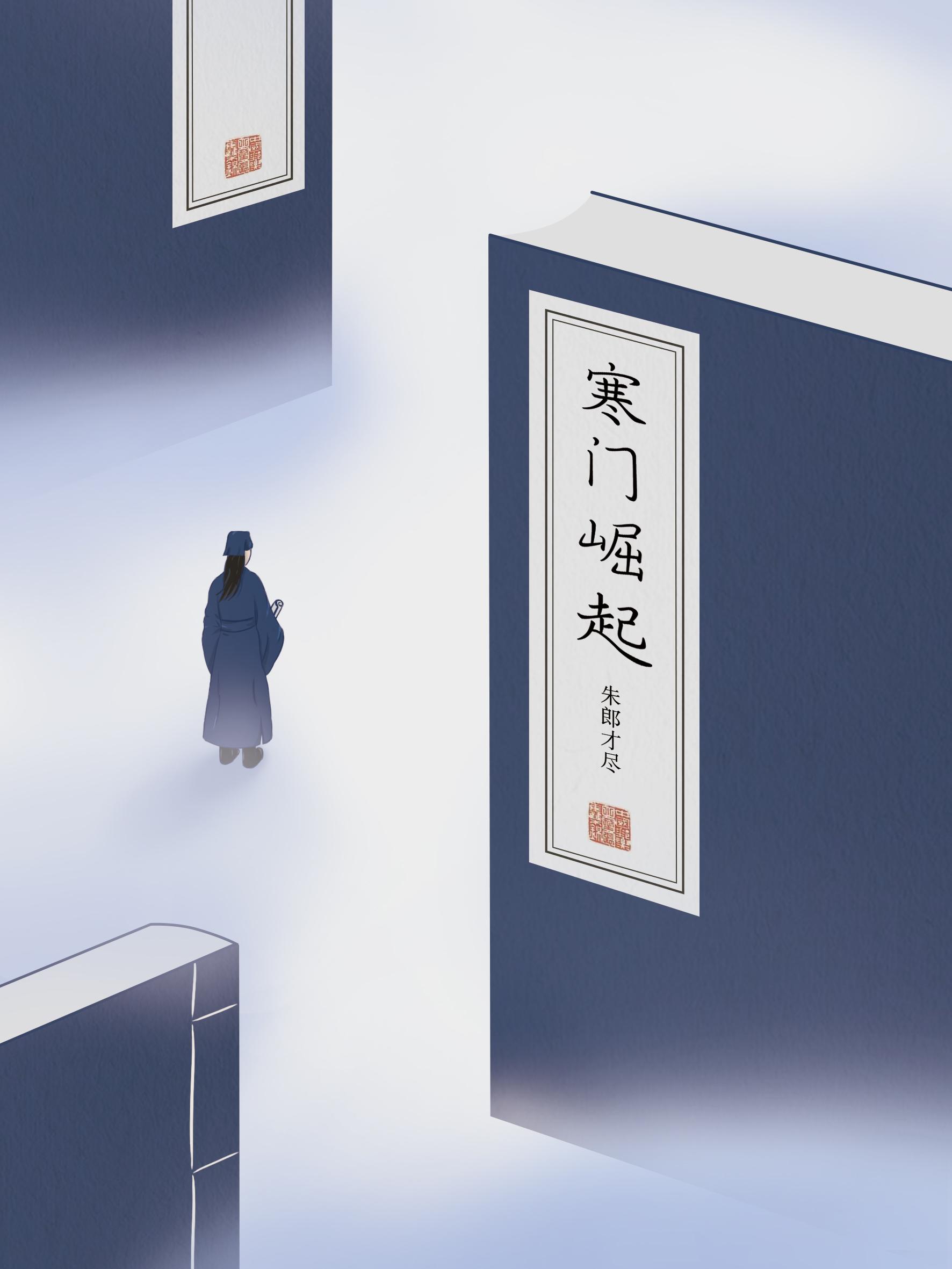 寒门崛起短剧免费观看 寒门崛起短剧免费观看