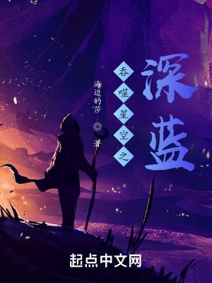 吞噬星空之深蓝TXT 吞噬星空之深蓝TXT