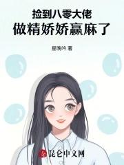 捡来的大佬 捡来的大佬