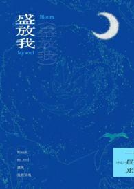 盛放 盛放