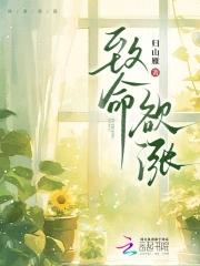 致命致命 致命致命