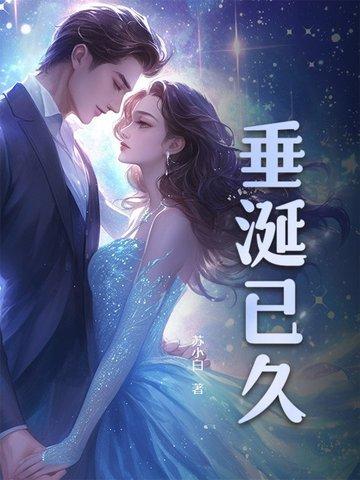 垂涎已久是什么意思是什么 垂涎已久是什么意思是什么