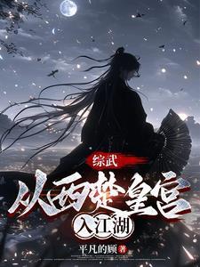 综武侠养成 综武侠养成