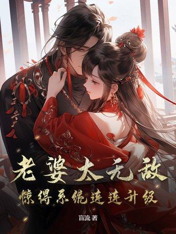 老婆太甜了免费阅读 老婆太甜了免费阅读