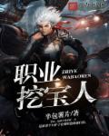 职场挖人职业叫什么 职场挖人职业叫什么