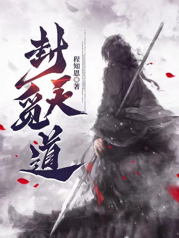 主人公封天 主人公封天