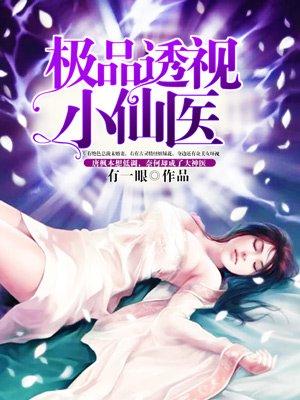 极品透视小神医漫画免费下拉式阅读6 极品透视小神医漫画免费下拉式阅读6