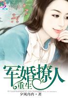 重生宠婚撩人 夕风冉冉 重生宠婚撩人 夕风冉冉