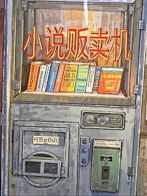 贩卖网络 贩卖网络