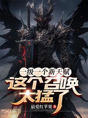 1级召唤师 1级召唤师