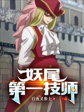 妖尾鲽 妖尾鲽