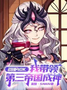 战锤3 战锤3