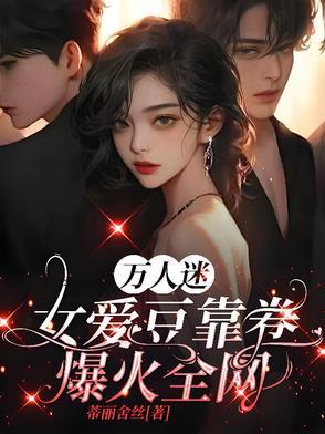 万人迷型女生 万人迷型女生