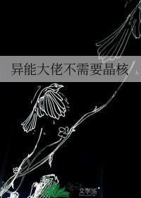 异能大佬她穿成了炮灰后娘免费阅读 异能大佬她穿成了炮灰后娘免费阅读