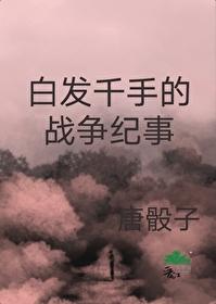 火影里的白发人物 火影里的白发人物