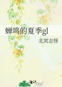 夏天的蝉鸣TXT 夏天的蝉鸣TXT
