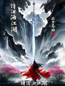 诗酒江湖 诗酒江湖