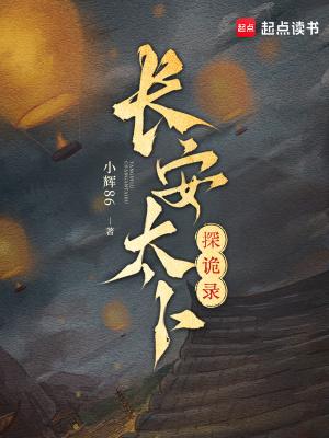 长安诡事免费阅读 长安诡事免费阅读