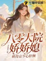 八零娇宠小媳妇乐文格格党 八零娇宠小媳妇乐文格格党
