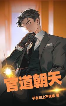 官场免费全本阅读 官场免费全本阅读