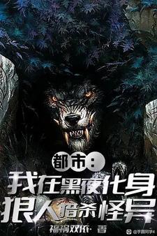 你们都是狼人是什么意思 你们都是狼人是什么意思