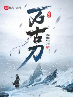 万古刀全部人物介绍 万古刀全部人物介绍